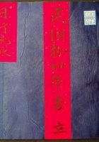 日行流水民国十四年吉立 封面