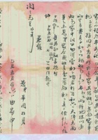 乙丑（民国十四年）五月十六日华国给堂兄的信 封面