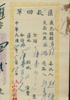 民国二十年五月十二日赵塘委托太原山西省银行给赵子彦汇款回单 封面
