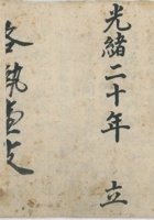 生瀛分簿光绪20年 封面