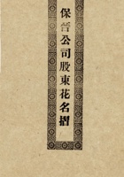 保晋公司 封面