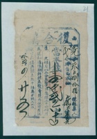 光绪十五年四月二十五日□□西□复合当竟字第叁百捌拾肆号当票 封面