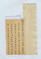 乙亥七月二十六日张步斗给建翁的信 封面