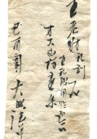 德泰成民国字据050 封面