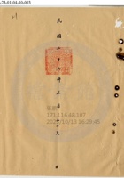 新絳縣燮和火柴公司011 封面