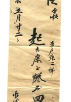 字据（散装）-敬恕堂.光绪493 封面