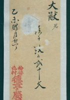 光绪二十一年腊月初一日榆邑要村德亨庆记给赵大猷欠款帖 封面