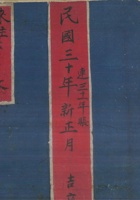民国三十年新正月吉立四乡来往宝账 封面