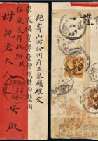 1921年新疆吐鲁番寄山西红条检查封 封面
