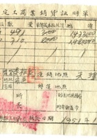 崞县宏道镇復兴昌商号资料集115 封面