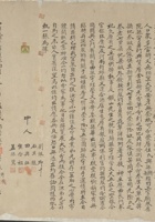 民国三十二年夏历四月十二日孟吴氏同四子立分家合约 封面