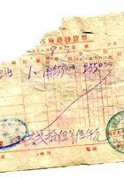 晋商票据069 封面