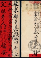 1926年新疆奇台寄山西代县红条封 封面