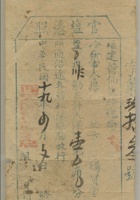 民国十九年（1930年）福建蒲仙盐务总局官盐凭证一件，购买官盐记大洋一元，所过沿途各缉私队照验放行。尺寸：11.821.3cm 封面