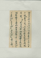 （年代不详）二月十二日嵩年给诸位当家的信 封面