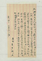 庚申（民国九年）二月十五日王步纲给殿卿的信 封面