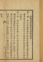 民国十二年（1923）山西忻县裕丰源布庄有限简章 封面