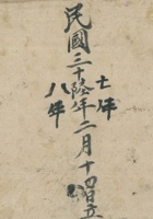 来往钱货宝账民国37.38.39年 封面