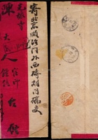 1906年山西太原寄北京双挂号红条封，封正贴蟠龙10分、2分邮票各一枚 封面