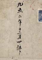 公元一九五二年十二月四号流水簿 封面