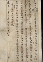 道光22年增益恒基布花合同  封面