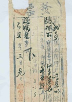 民国十四年三月初九日寿邑平头镇永贞吉记为承运德裕公给谦瑞益货物开第弍拾四号货运单 封面