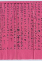 民国四年晋平源寺村源远长记清单 封面