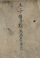 出入流水账郝忠贤记 封面