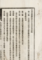 山西银行 004 封面