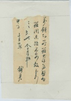 甲子（民国十三年）十月二十二日本铺给万镒的信 封面