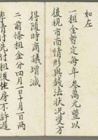 9号春记号房租折 封面
