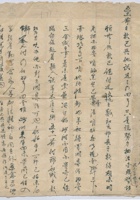 癸酉（民国二十二年）三月十二日贵芳给三叔父的信 封面