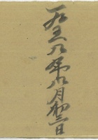收各队枇谷账 封面