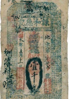 文邑谦和德钱帖（壹仟文，民国3年） 封面