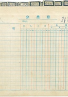 伍队81年账三 封面