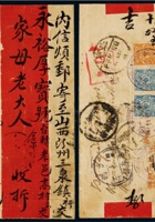 1915年恰克图寄山西汾州三泉镇红条挂号封 封面