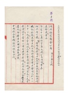 河北保定商会为函请监督裕源祥鸿记、永丰厚两号清理债权债务事给中国联合准备银行保定分行的公函民国三十二年（1943）一月十九日 封面