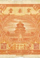 宏泰當（壹圆，民国23年，霍县） 封面
