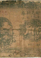 祁县下阎燦村公所兑换券（伍角，民国26年） 封面