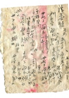 德泰成民国字据018 封面