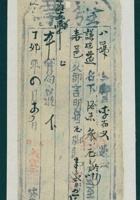 民国十六年四月十四日太安驿义丰元记为给谦瑞益货物开第八号货运单 封面