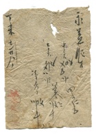 字据（散装）-敬恕堂.光绪029 封面