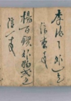 某伙友回家捎物折（年代不详） 封面