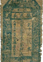 平邑衙门街德庆长兑券（贰拾文，民国15年） 封面