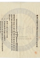 平遙縣晉生麵粉公司052 封面