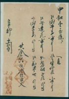 光绪十七年十一月初五日原邑同仁药店给中和堂开发货票 封面