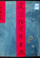 复成泉民国十七年吉立 封面