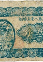 临县第八堡玉盛魁（叁分，民国25年） 封面