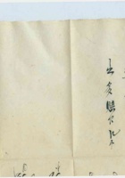 光绪十六年正月晋泉湧清单 封面