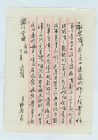 乙丑（民国十四年）二月初四日辅唐给诸位掌柜的信 封面